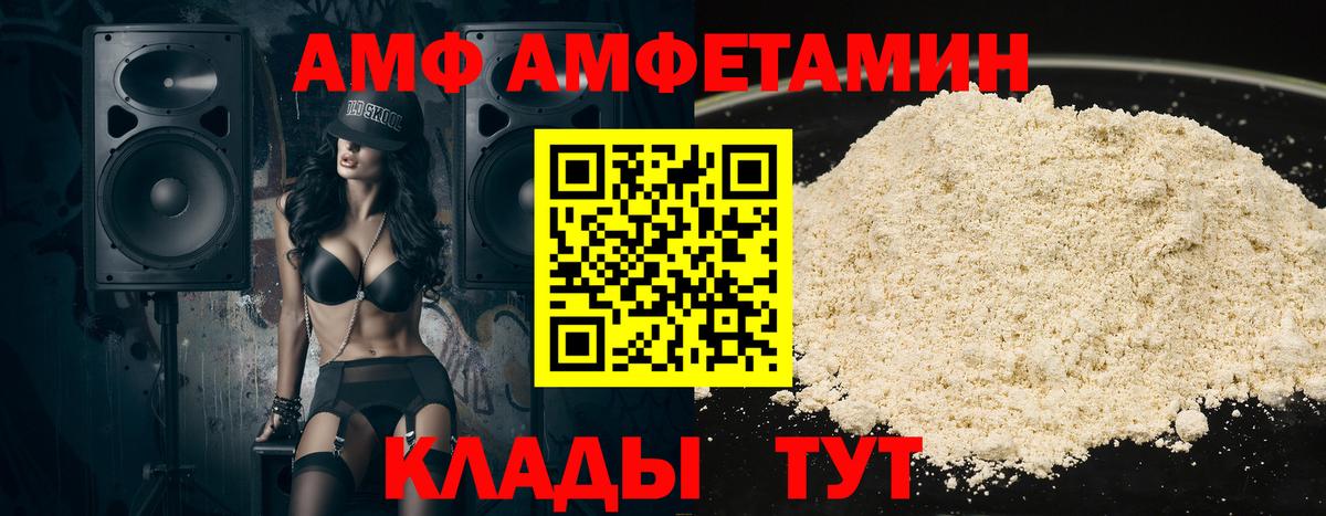 Amphetamine  АМФ 98%  АМФЕТАМИН  Вход с VPN  Кинель 