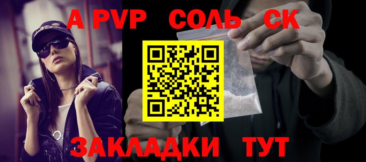 Alpha-PVP Соль  Alpha-PVP VHQ  Вход с VPN  Alpha-PVP  A PVP СК КРИС  Кинель 