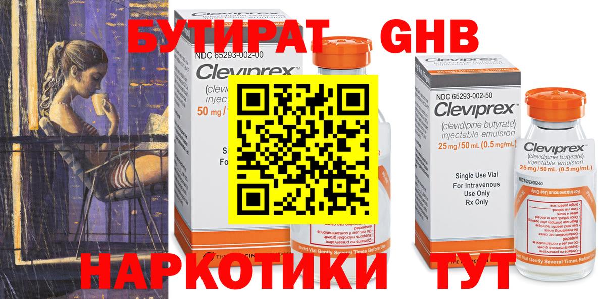 БУТИРАТ вода Кинель