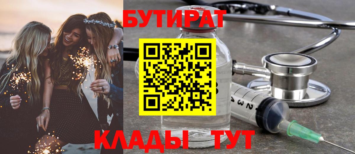 Кинель  Бутират BDO 33%  Вход с VPN 