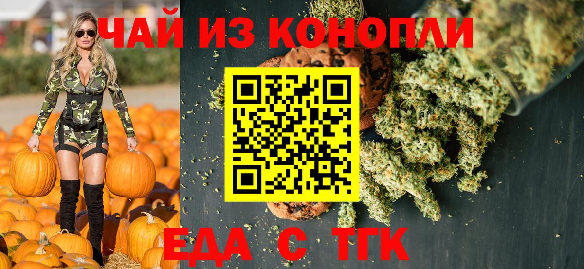 Кинель  Еда ТГК марихуана  Вход с VPN 