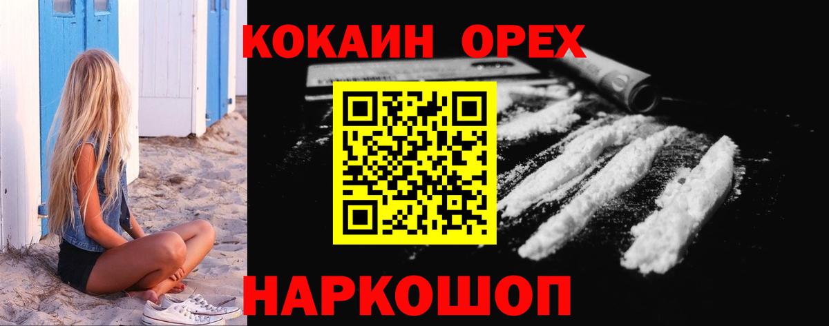 КОКАИН 99%  КОКАИН Колумбийский  Cocaine  Кинель  Вход с VPN 
