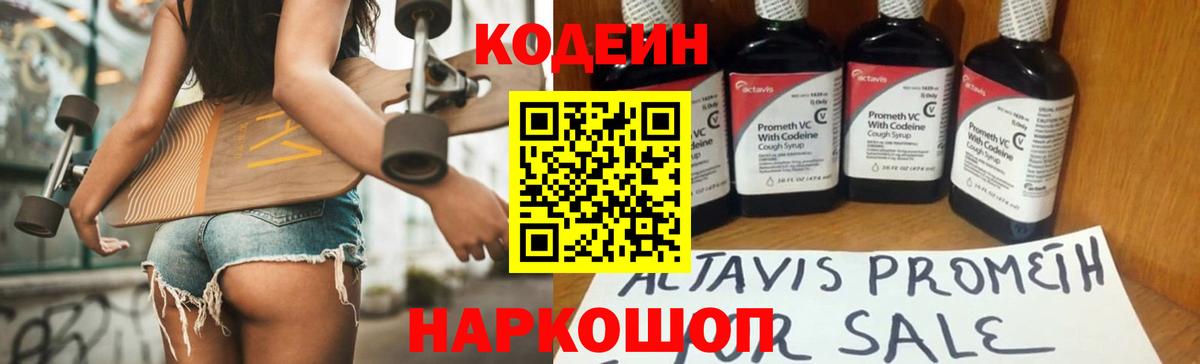 Кодеин напиток Lean (лин)  Вход с VPN  Кинель  Кодеин Purple Drank 
