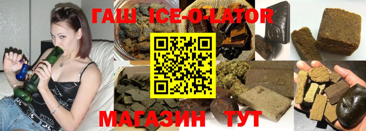 ГАШ 40% ТГК  Вход с VPN  дарнет шоп  Кинель  Гашиш Ice-O-Lator 