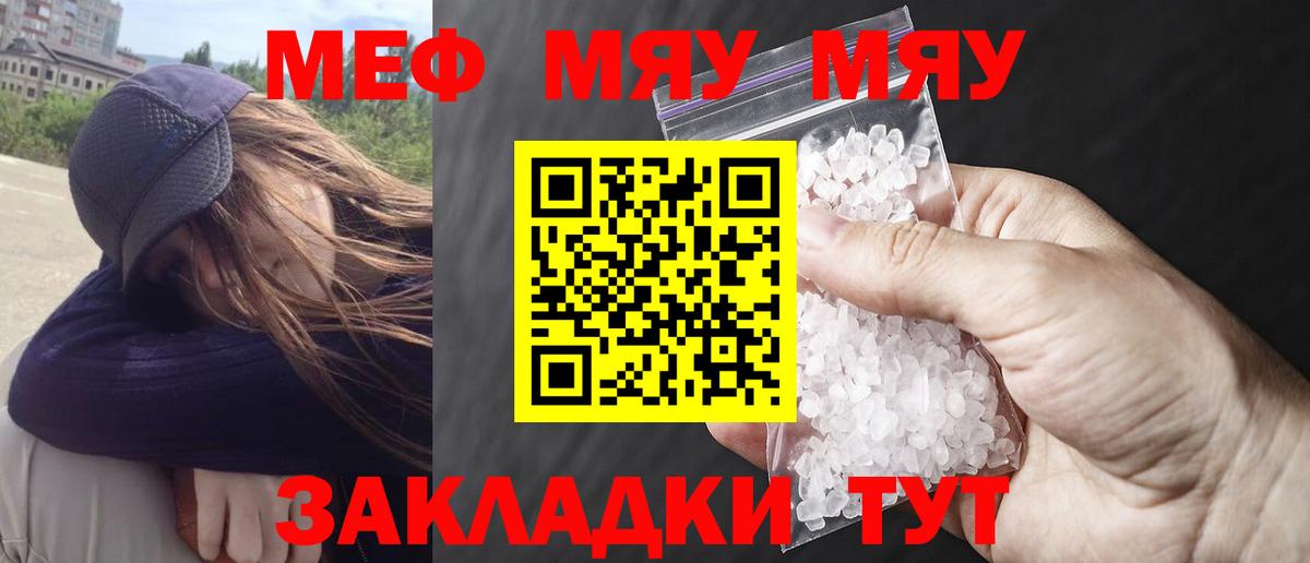 Кинель  МЕФ  Вход с VPN  МЯУ-МЯУ мука  МЯУ-МЯУ mephedrone 